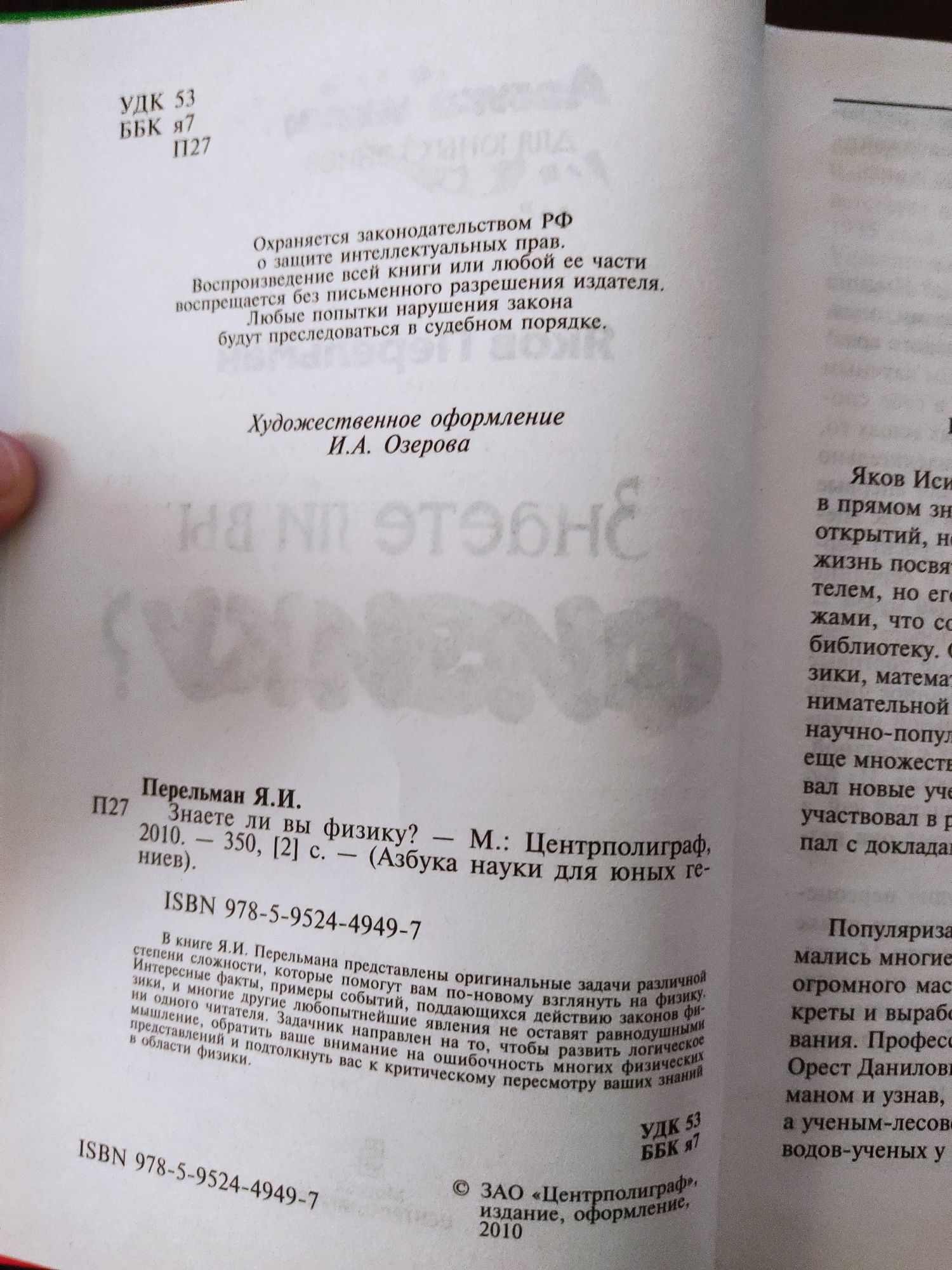 Продам книга по физике Якова Перельмана
