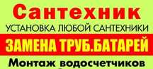 Сантехник Не дорого Работаю сам.