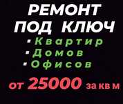 ремонт под ключ квартир , домов : Евро ремонт : Ремонт без посредников