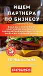 Готовый бизнес фастфуд партнёры нужно