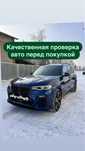 Автопроверка Диагностика авто Автоэксперт Подбор