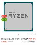 Ryzen 5 5600 Новая
