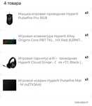 Игровые дивайсы hyperx