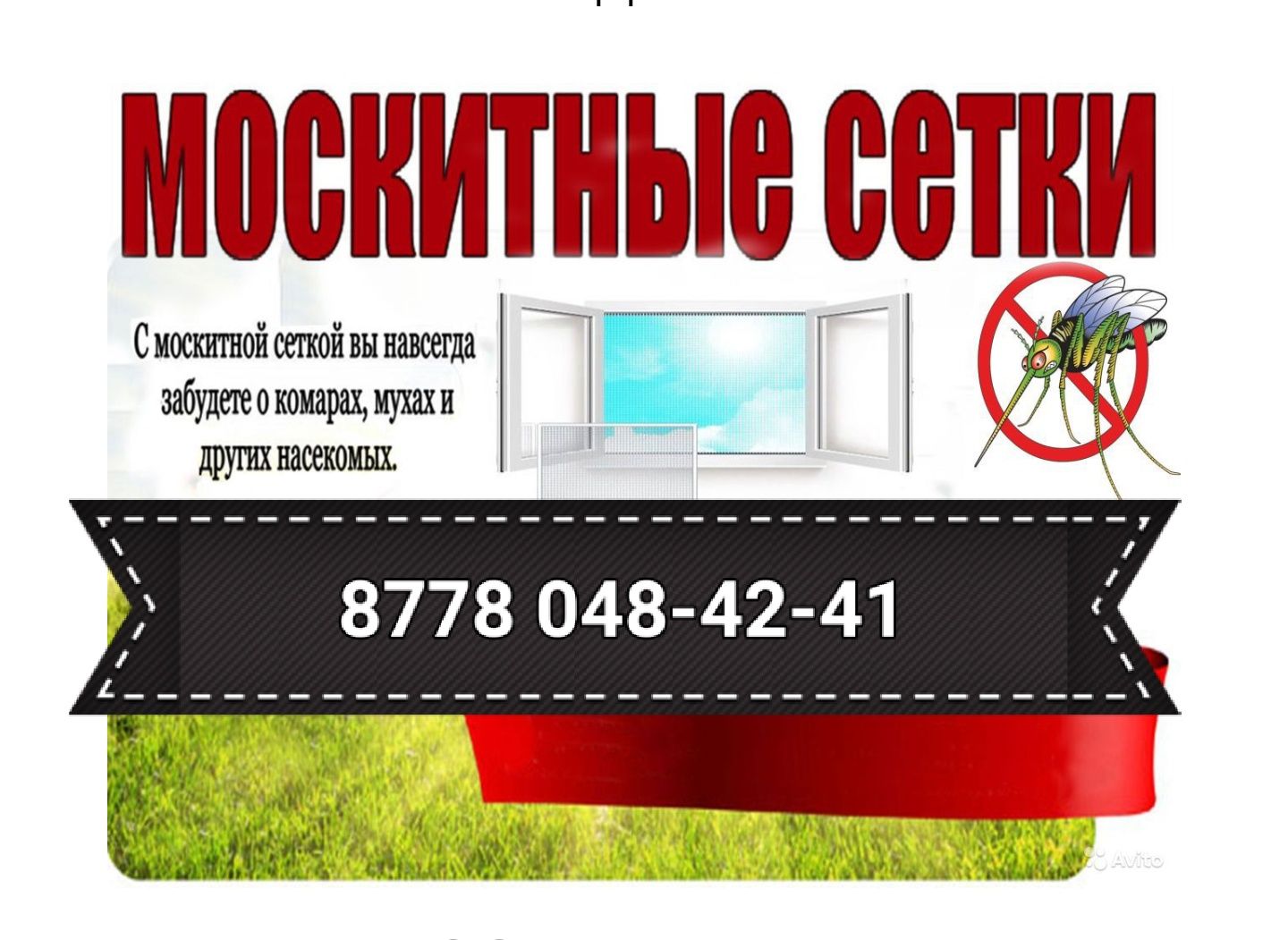 Москитная сетка. Установка москитных сеток
