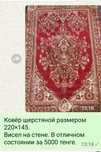 Ковёр шерстяной висел на стене.