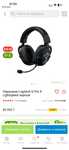 Прлдам беспроводные игровые наушники logitech g pro x lightspeed