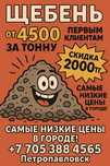 Щебень , щебенка , дресва, песок, отсев ДОСТАВКА