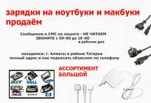 на любой ноутбук - зарядка, блок питания