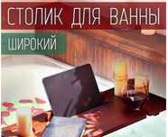 Столик полка для ванны из дерева, новый