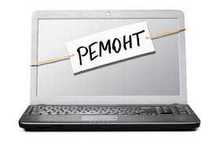 Ремонт бесплатная диагностика ноутбуков компьютеров