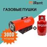 Газовые пушки (50кВт) в аренду вместе с баллоном - 3000₸