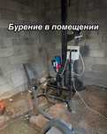 Бурение скважин в помещениях и друдно доступных местах!