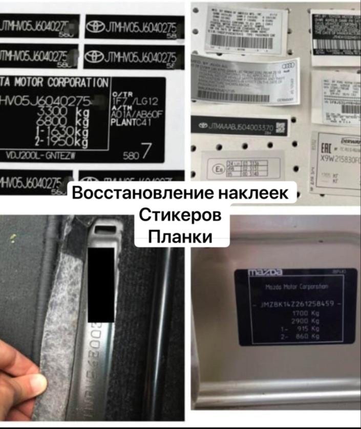 Восстановление вин кодов шильд на любые авто