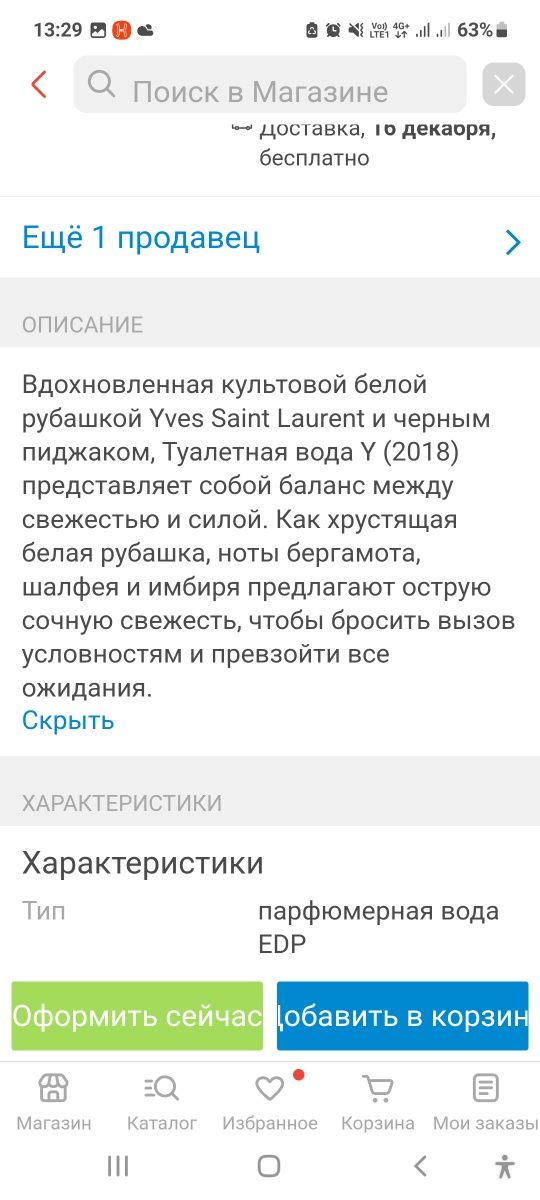 Мужской парфюм ив сен лоран.