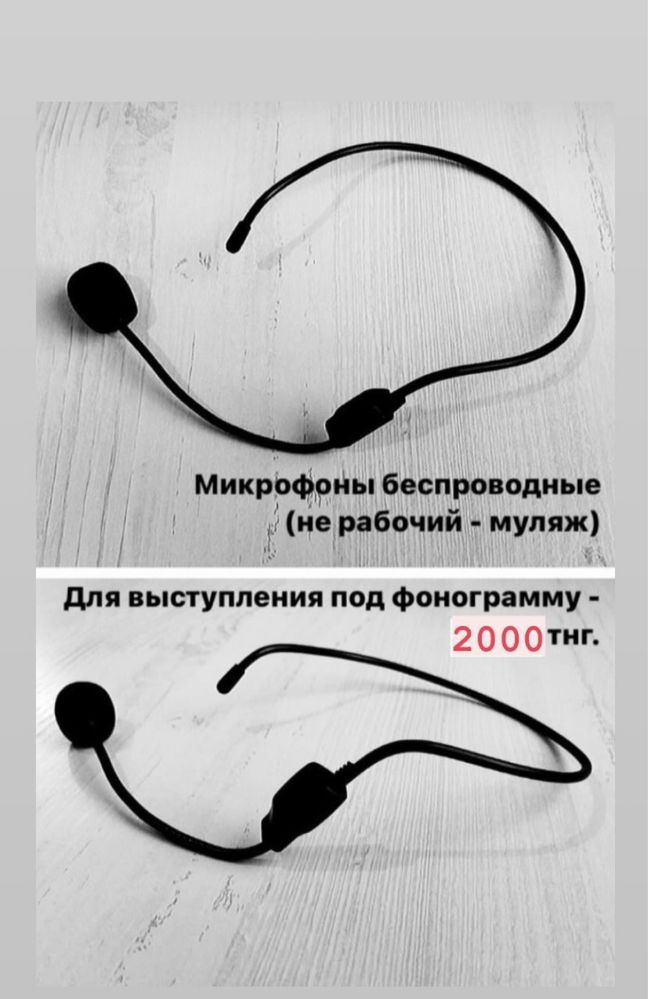 Микрофон