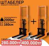Штабелёр не дорого