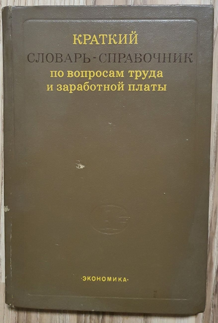 Сборник о труде с комментариями.СССР. 3 книги за все