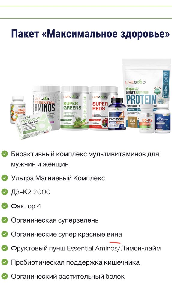 Органическая супер зелень ,магний , витамин д3к2 комплекс витаминов и