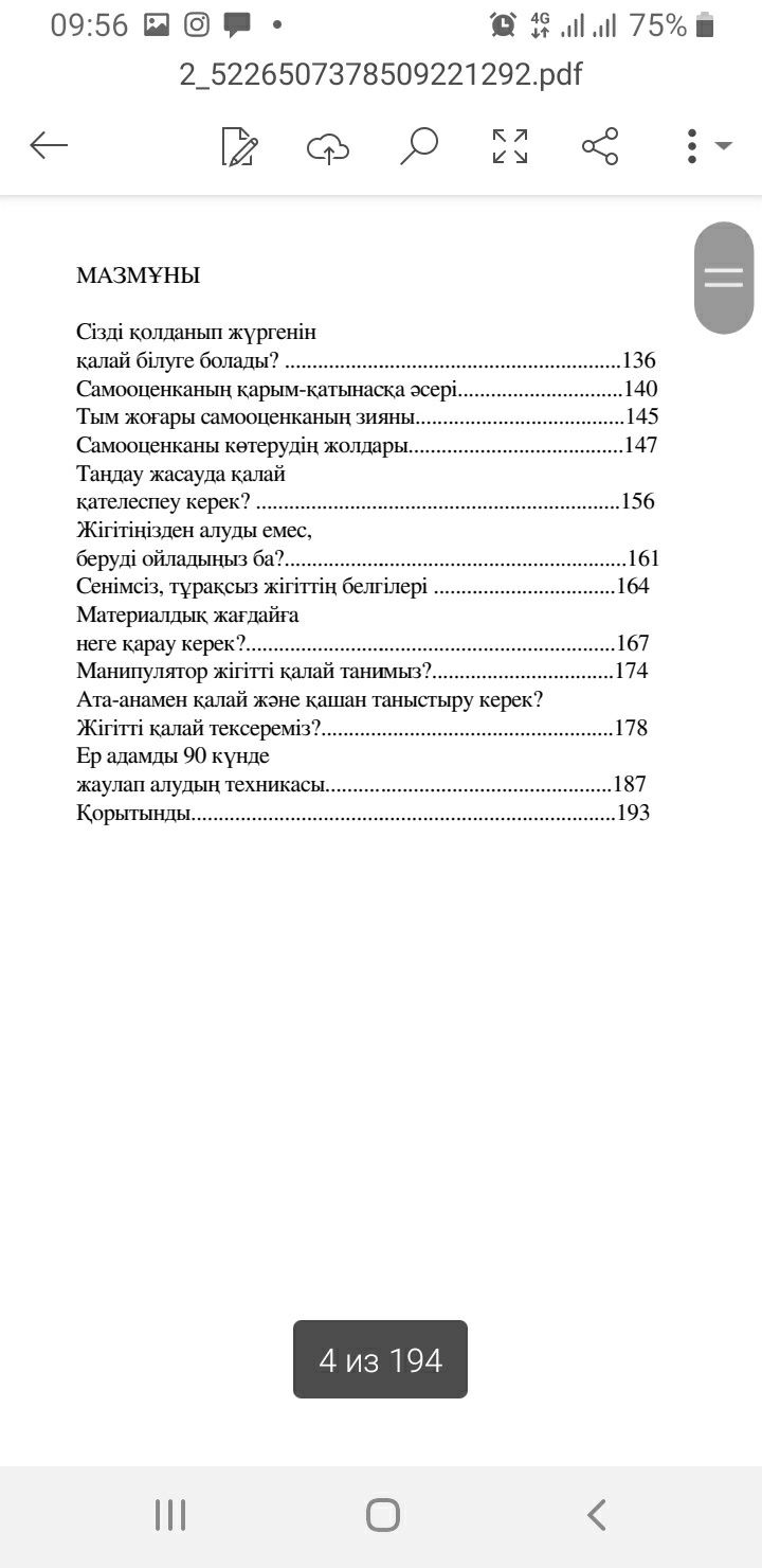 Продается книга Некеге дейін