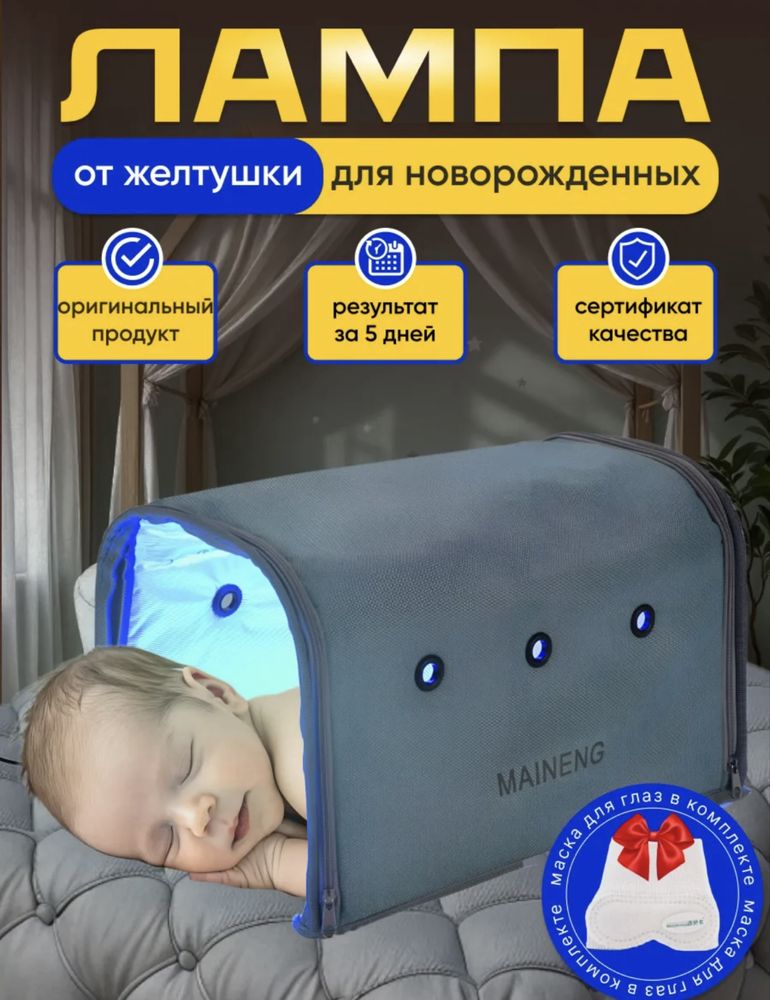 Продам ультрафиолетовую лампу для малышей