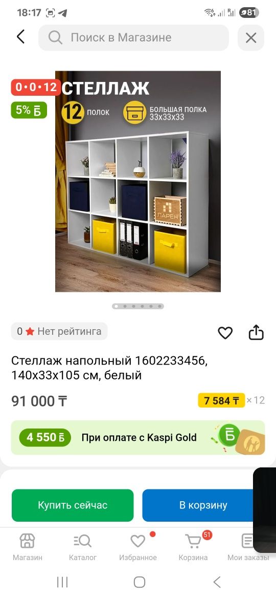 Продам стеллаж белый