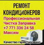 Заправка ремонт чистка диагностика кондиционеров