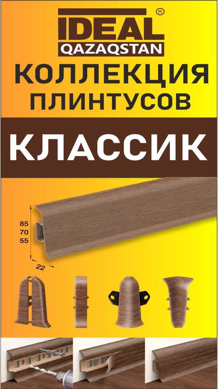 плинтуса  ПВХ ,галтели