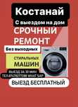 Ремонт стиральных машин   без Выходных Срочно