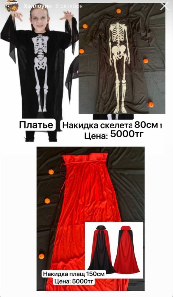 Накидка мантия скелета крик
