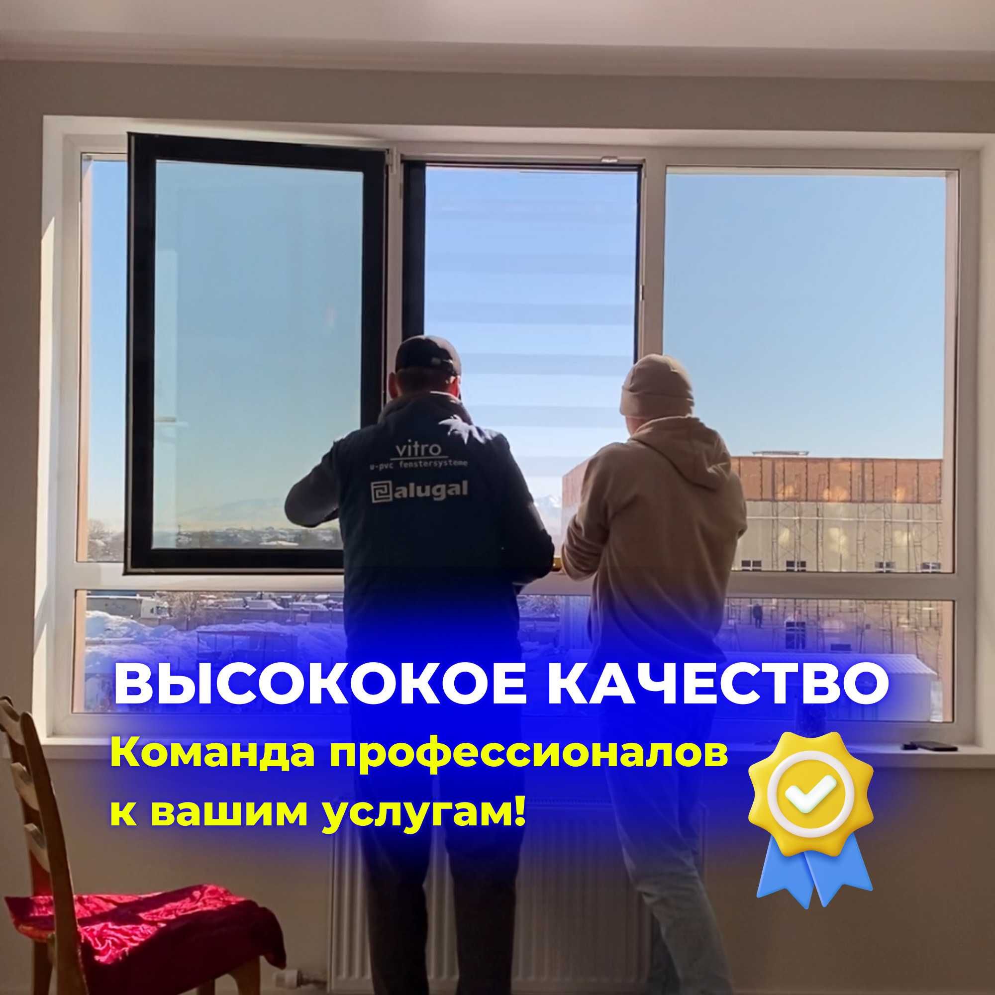 Ремонт пластиковых окон и дверей в Шымкенте/Ремонт окон