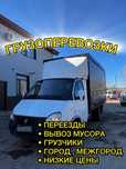 Грузоперевозки газель