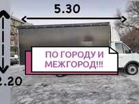 Грузоперевозки 5. 3 метро по городу и межгород