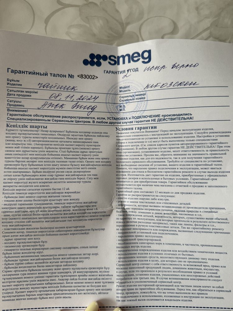 Электро чайник smeg