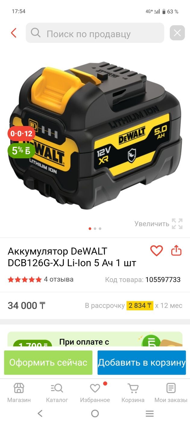 Батарейка dewalt 12v,5a