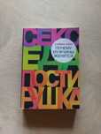 КНИГА Саймон Оукс "Почему мужчины женятся"