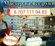 Сантехник, электрик, кафельщик, маляр, мастер на все руки