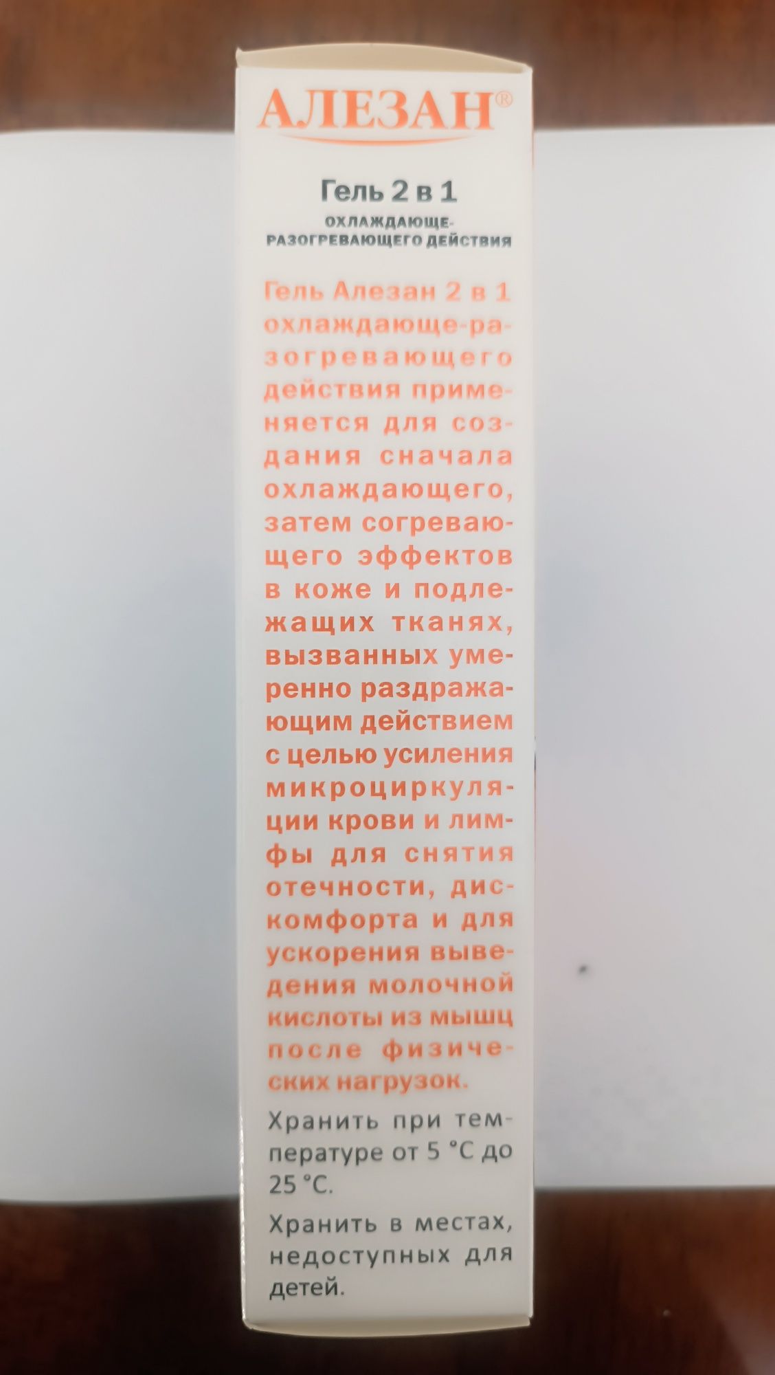 Алезан гель для суставов 2 В 1, Буын ауруын жазатын  гель