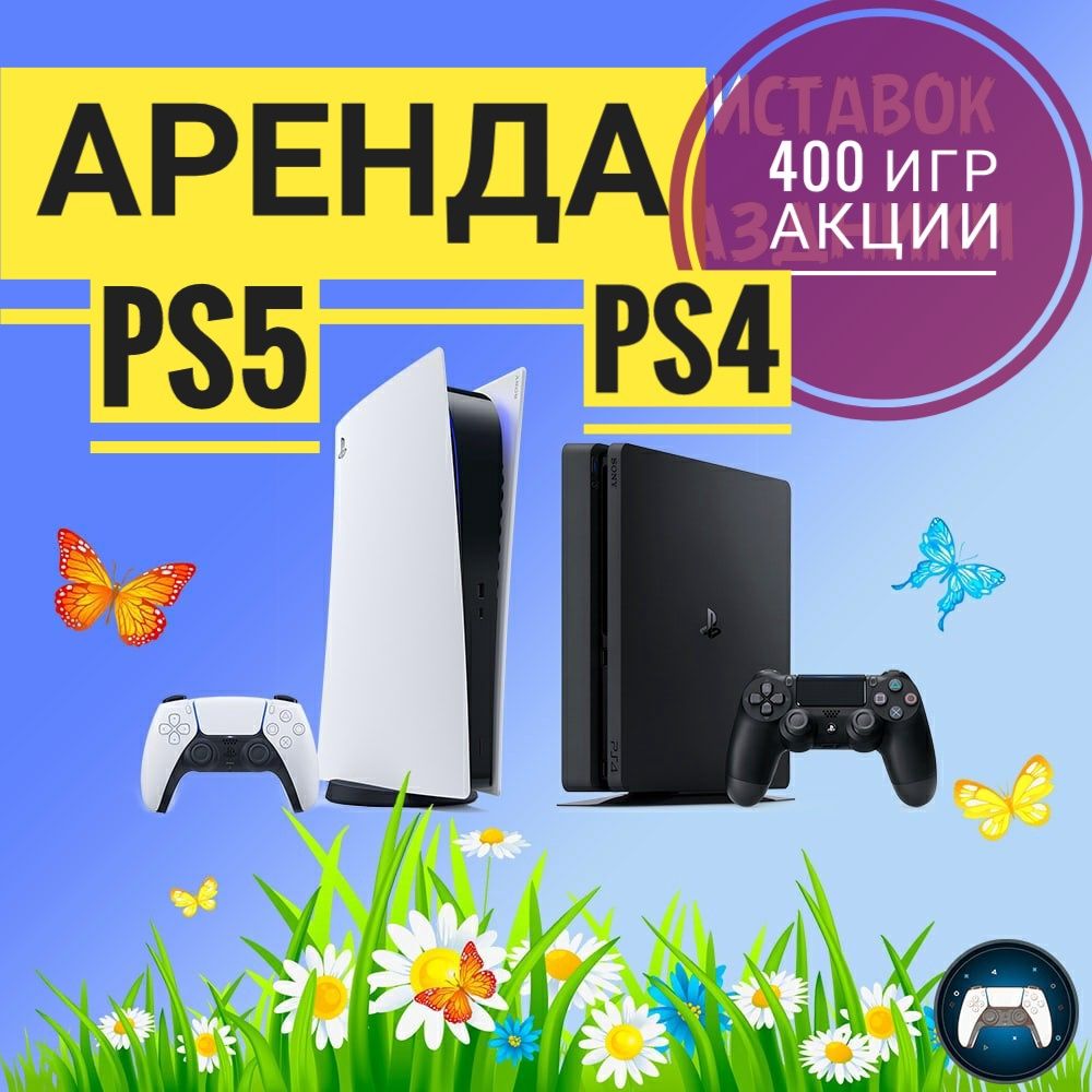 Аренда Прокат Sony Playstation 4 ps4 ps 5 Костанай