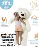 Срочно продам медведя 2 м