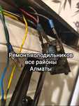 Ремонт холодильников заправка фриона морозильников Алматы