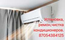 Кондиционер установка, ремонт, чистка