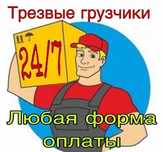 Услуги Грузчиков