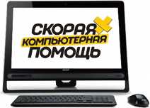Ремонт компьютеров, ноутбуков с гарантией в Усть-Каменогорске