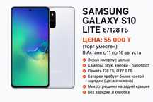 Samsung S10Lite б/у