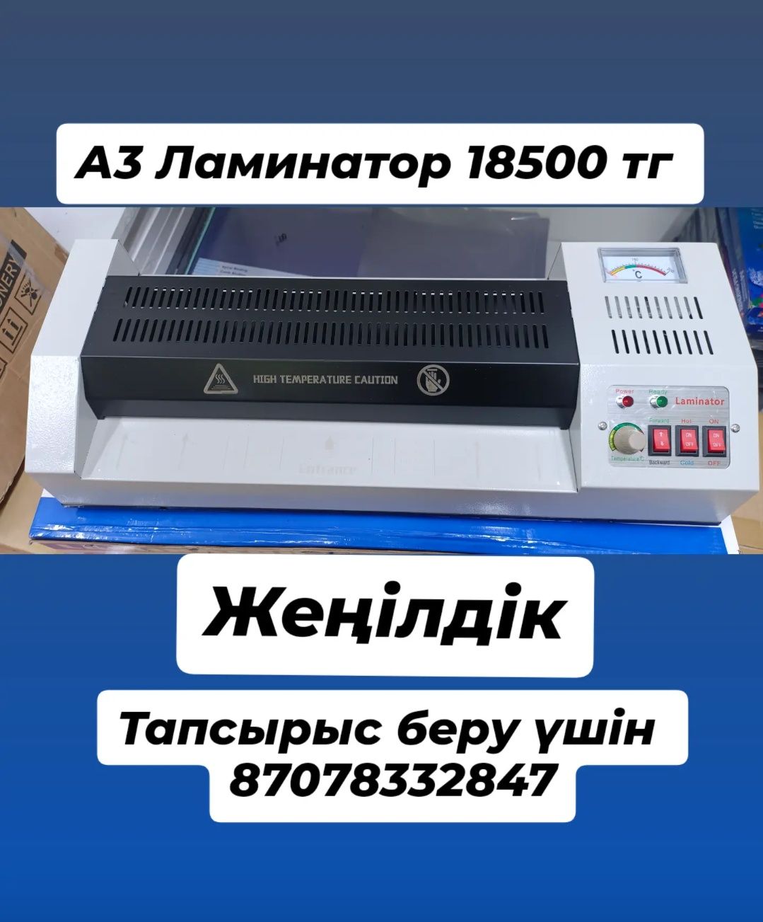Ламинатор А3,А4 новый