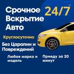 Вскрыть машину, открыть авто, медвежатник, Каскелен Ремонт, ключ,