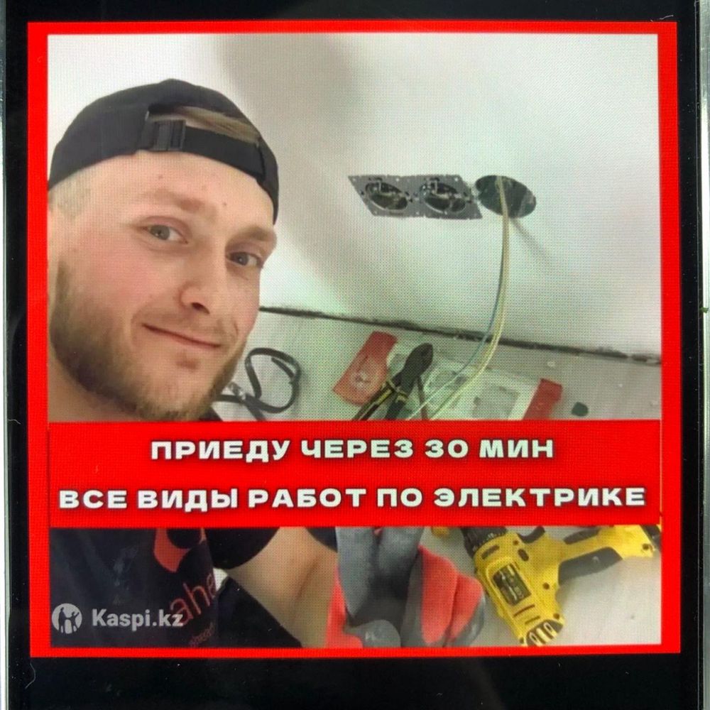 Электрик Круглосуточно.Электрик.Быстро и качественно,недорого