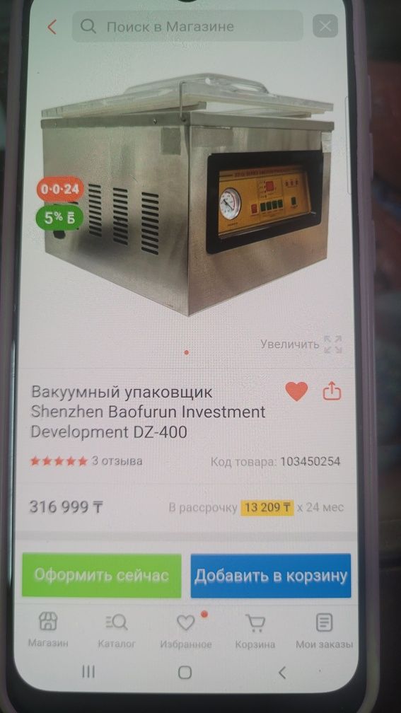Вакуумный упаковщик вакууматор вакуматор продам для кафе ресторана
