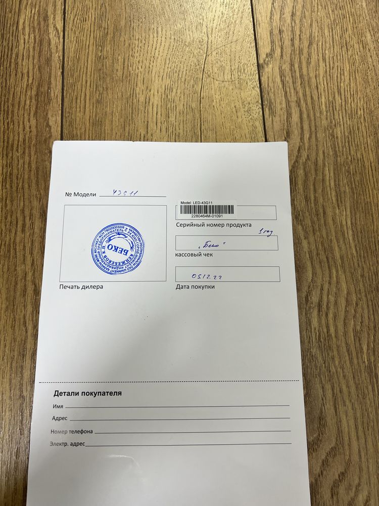 Телевизор