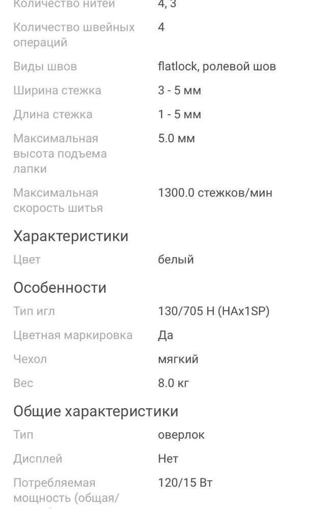 Швейная машина Оверлок (Аверлок) Janome MyLock 205D белый